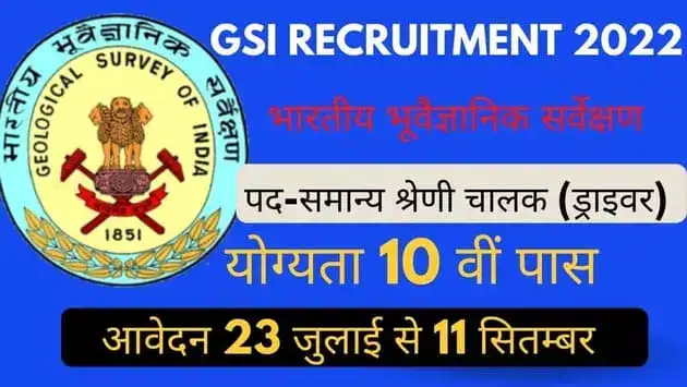 GSI Recruitment 2022