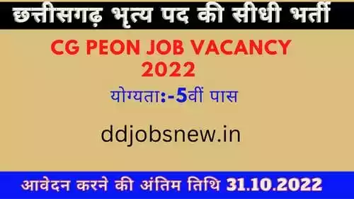 CG Peon Job Vacancy 2022 