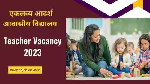 Eklavya School Guest Teacher Recruitment 2023 apply for 18 post in mahasamund