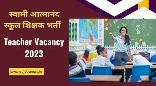 Atmanand School Vacancy Sarangarh Bilaigarh 2023