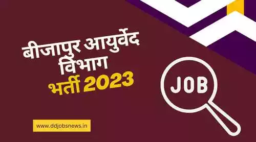 Bijapur Gov In Recruitment 2023 apply last date 26.06.2023