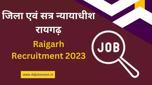 Raigarh Govt Job Recruitment 2023: जिला न्यायालय में 5वीं ,8वीं पास के लिए बंफर भर्ती।