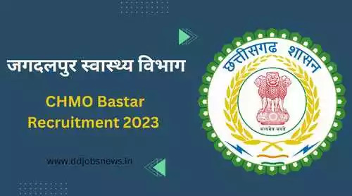 Bastar Vacancy 2023:जगदलपुर स्वास्थ्य विभाग में निकली 253 पदों पर बंफर भर्ती।