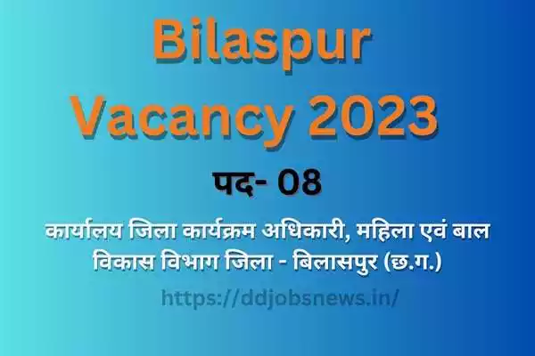 Bilaspur Vacancy 2023:महिला एवं बाल विकास में 08 पदों पर निकली संविदा भर्ती।