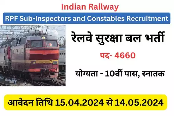 RPF Recruitment 2024:रेलवे सुरक्षा बल और रेलवे सुरक्षा विशेष बल में Sub-Inspectors and Constables के 4660 पदों पर भर्ती। इंडियन रेलवे भर्ती 2024,रेलवे सुरक्षा बल भर्ती 2024,