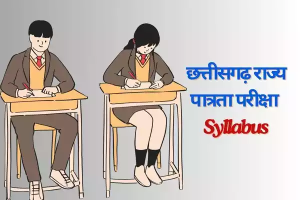 CG Set Syllabus In Hindi PDF:छत्तीसगढ़ शिक्षक पात्रता परीक्षा सिलेबस।