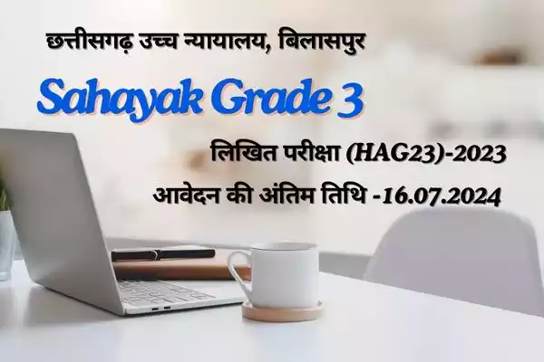 Sahayak Grade 3 के 143 पदों के लिए लिखित परीक्षा (HAG23)-2023, आवेदन की अंतिम तिथि 16 जुलाई।