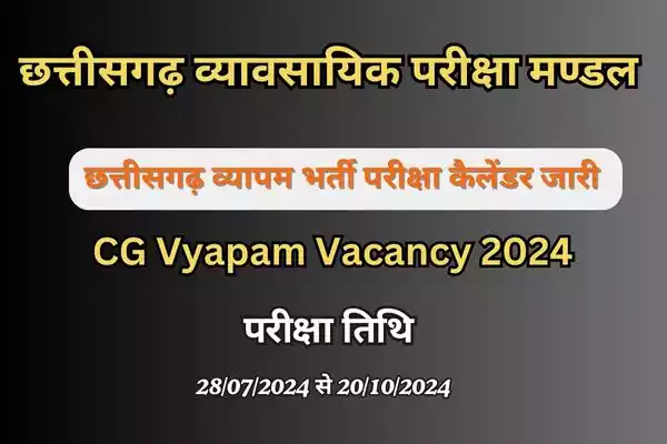 CG Vyapam Exam List 2024 , CG Vyapam Vacancy exam 2024 list pdf downlod, CG Vyapam Bharti exam 2024,छत्तीसगढ़ व्यावसायिक परीक्षा मंडल