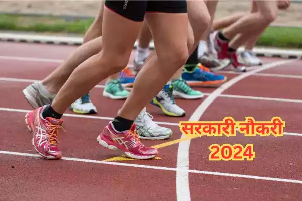 CG Recruitment 2024: छत्तीसगढ़ में Sport प्रशिक्षक (कोच) के 26 पदों पर निकली भर्ती। आवेदन की अंतिम तिथि 16.08.2024. सरकारी नौकरी 2024, CG JOB ALERT , CG JOB VACANCY